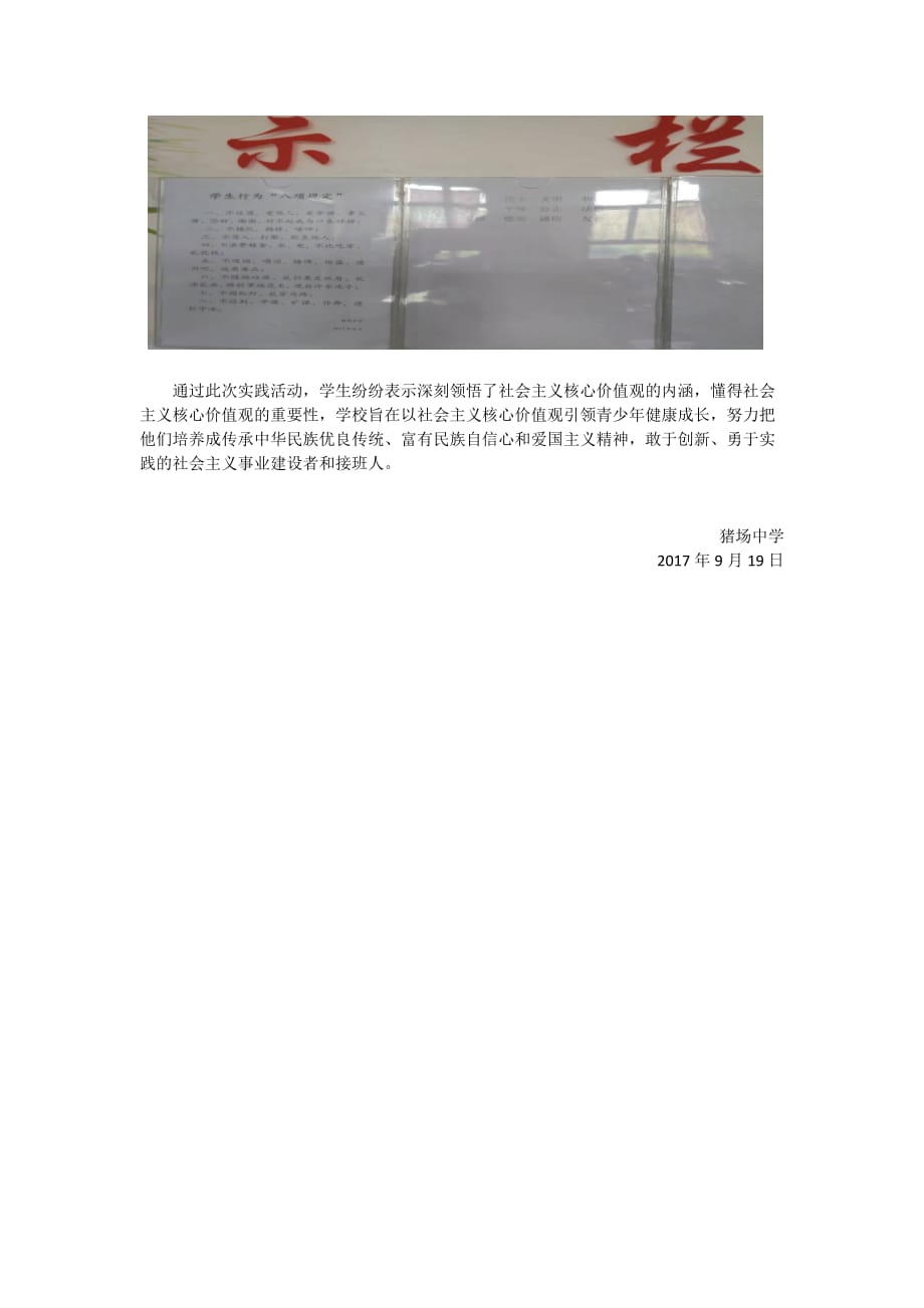 社会主义核心价值观实践活动简报-_第2页