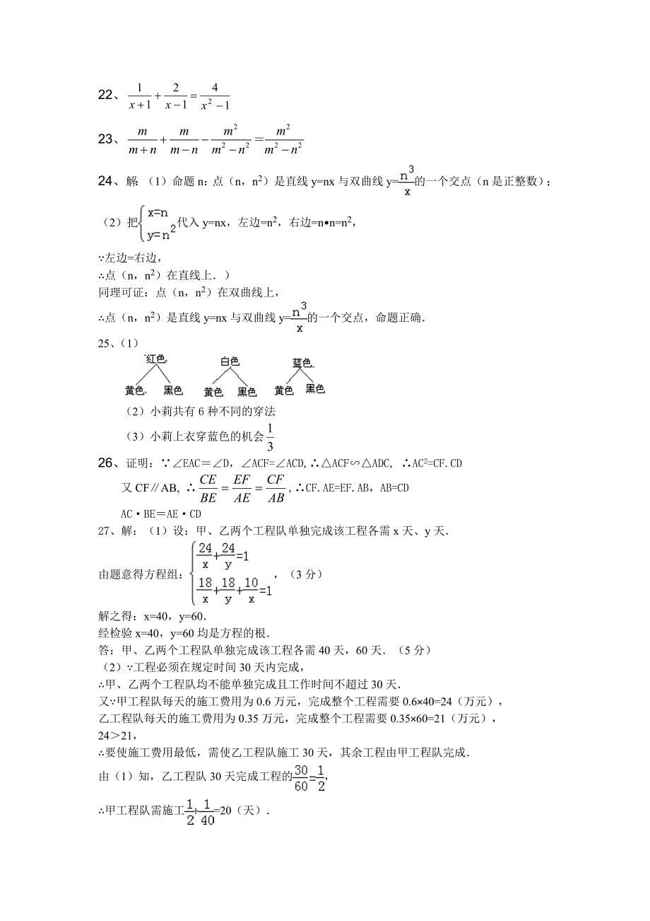 1321编号苏教版八年级数学下册期末试卷_第5页