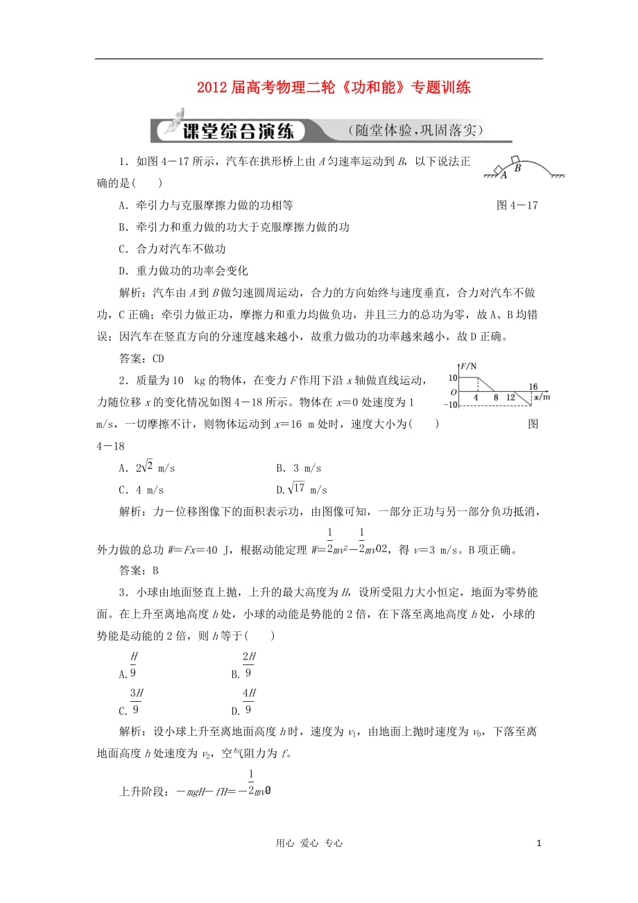 高考物理二轮《功和能》专题训练_第1页