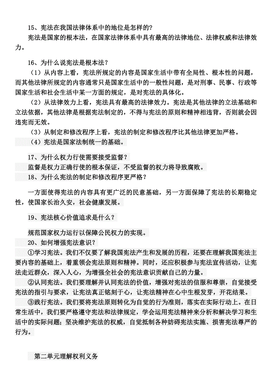 831编号部编版八年级下册《道德与法治》知识点归纳_第3页