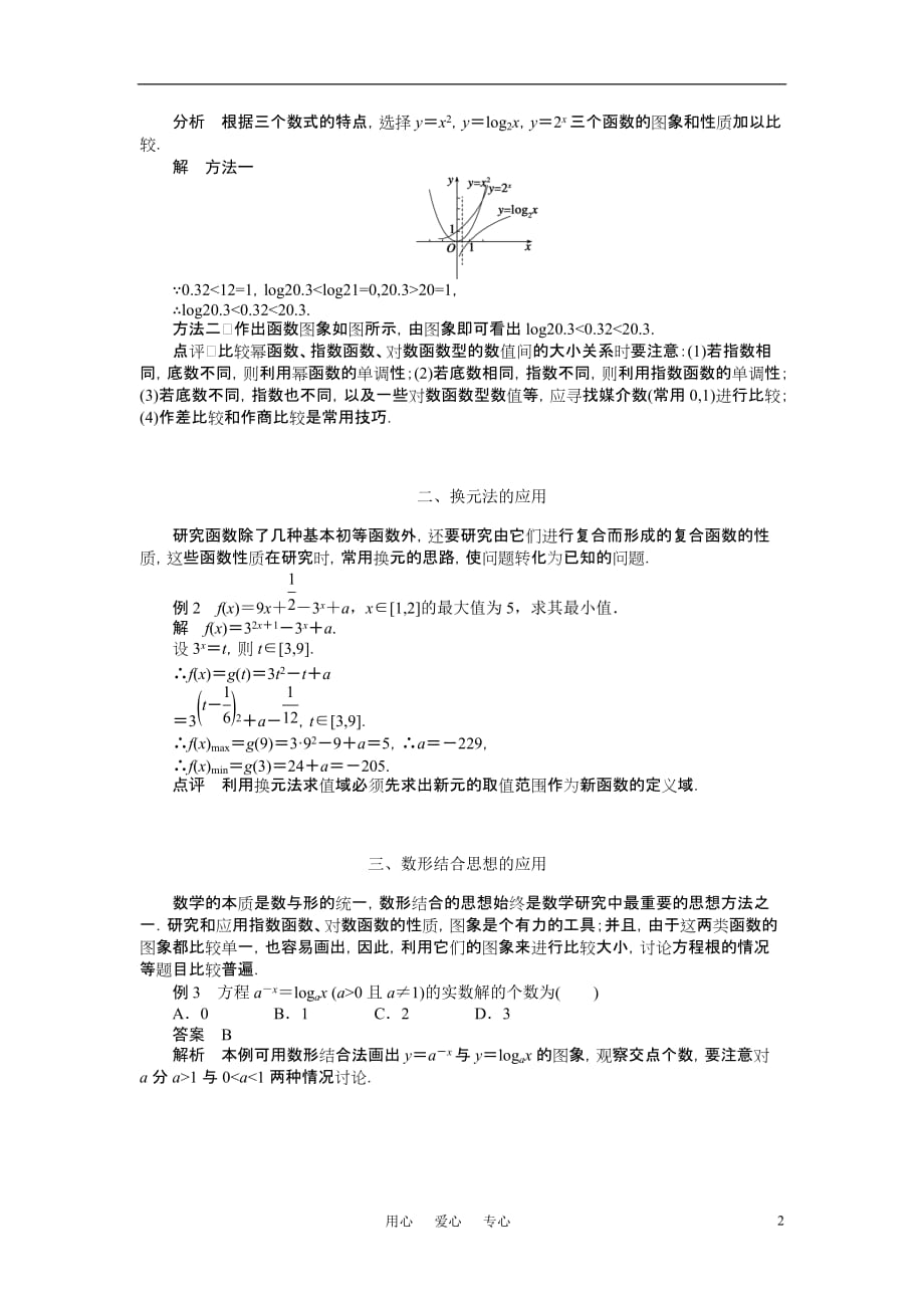 高中数学 第二章基本初等函数章末复习课、章末检测同步精品学案 新人教A必修1_第2页