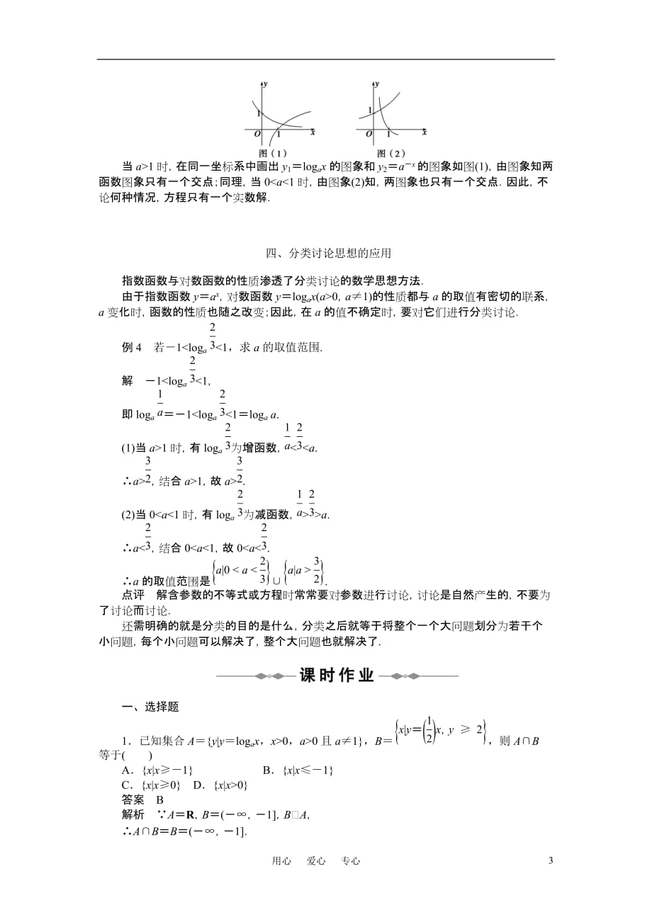 高中数学 第二章基本初等函数章末复习课、章末检测同步精品学案 新人教A必修1_第3页