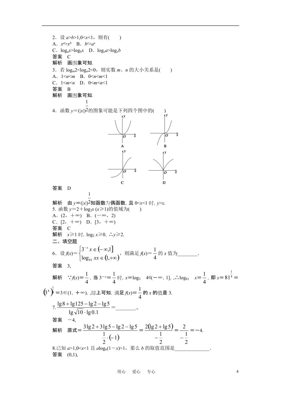 高中数学 第二章基本初等函数章末复习课、章末检测同步精品学案 新人教A必修1_第4页