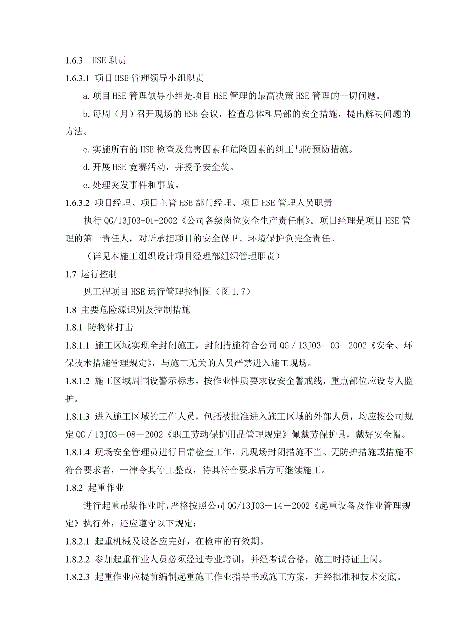 HSE管理体系及措施80920_第3页