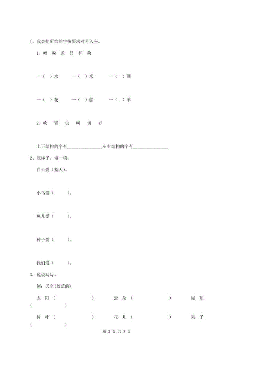 2020年人教部编版富源县重点小学一年级语文下学期期末考试试卷附答案_第2页