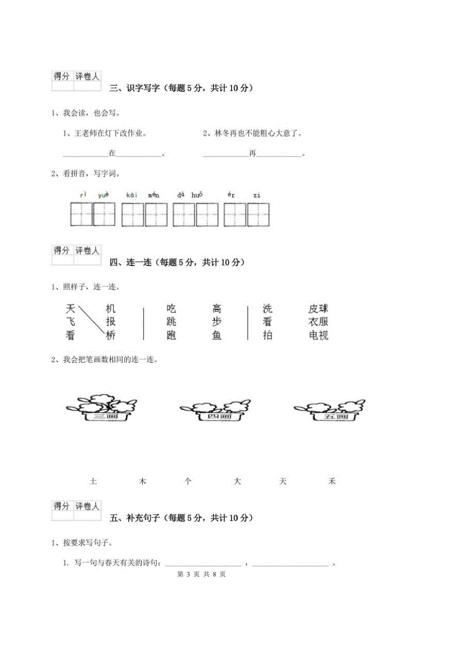 2020年人教部编版富源县重点小学一年级语文下学期期末考试试卷附答案_第3页