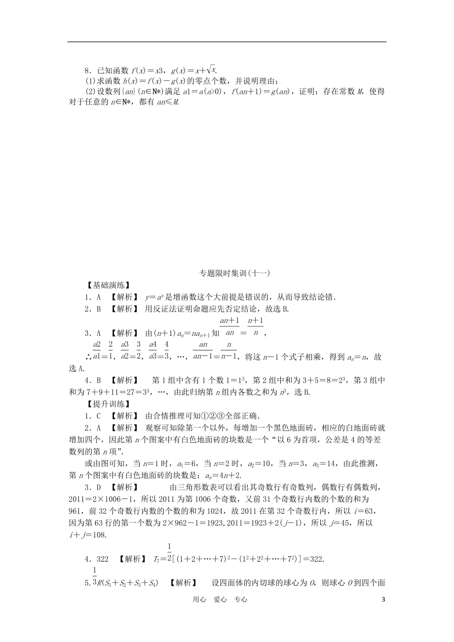 高考数学二轮复习 第11讲 推理与证明专题限时集训 文_第3页