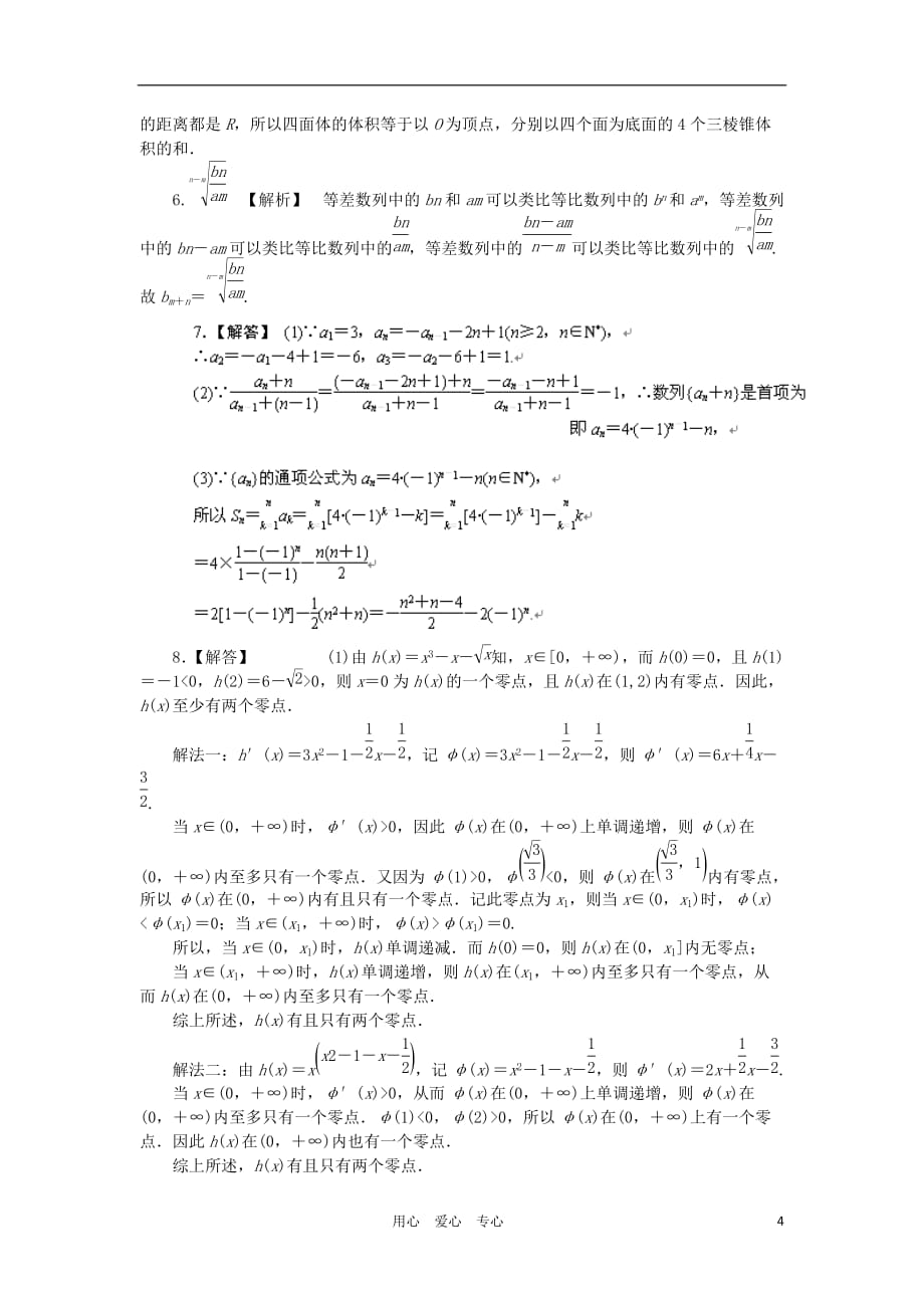 高考数学二轮复习 第11讲 推理与证明专题限时集训 文_第4页