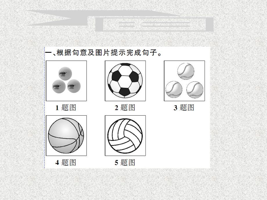 七年级英语新目标版上册课件：Unit 5《Do you have a soccer ball》Section A(1a-2d)_第2页