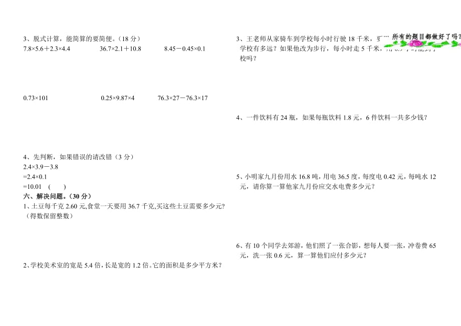 五年级上册数学小数乘法测试题3-(最新汇编)_第2页