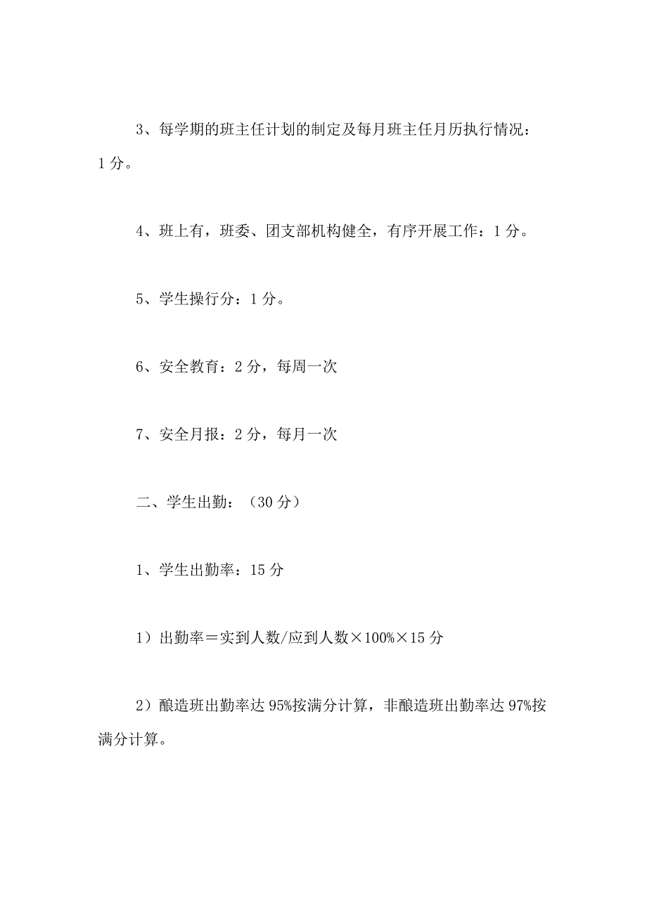 2021年【实用】绩效考核方案集合5篇_第2页