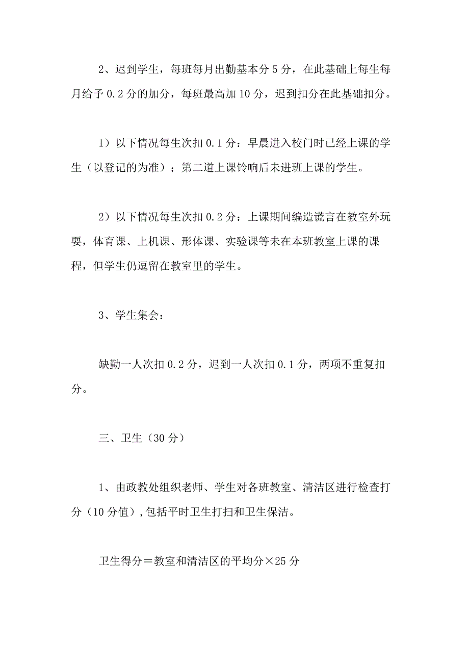 2021年【实用】绩效考核方案集合5篇_第3页