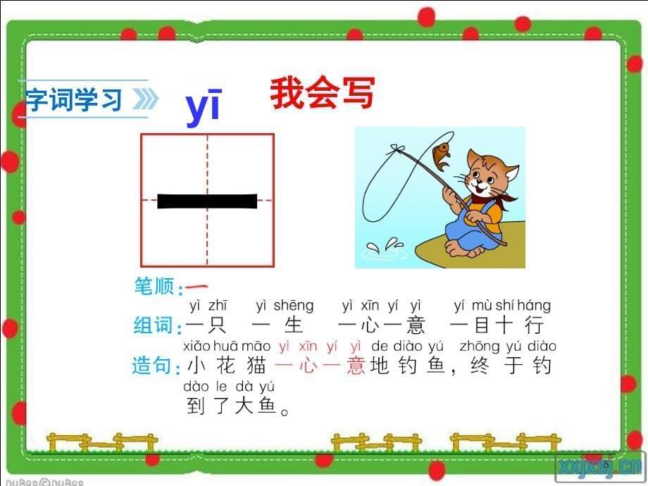 金木水火土（课堂PPT）_第5页