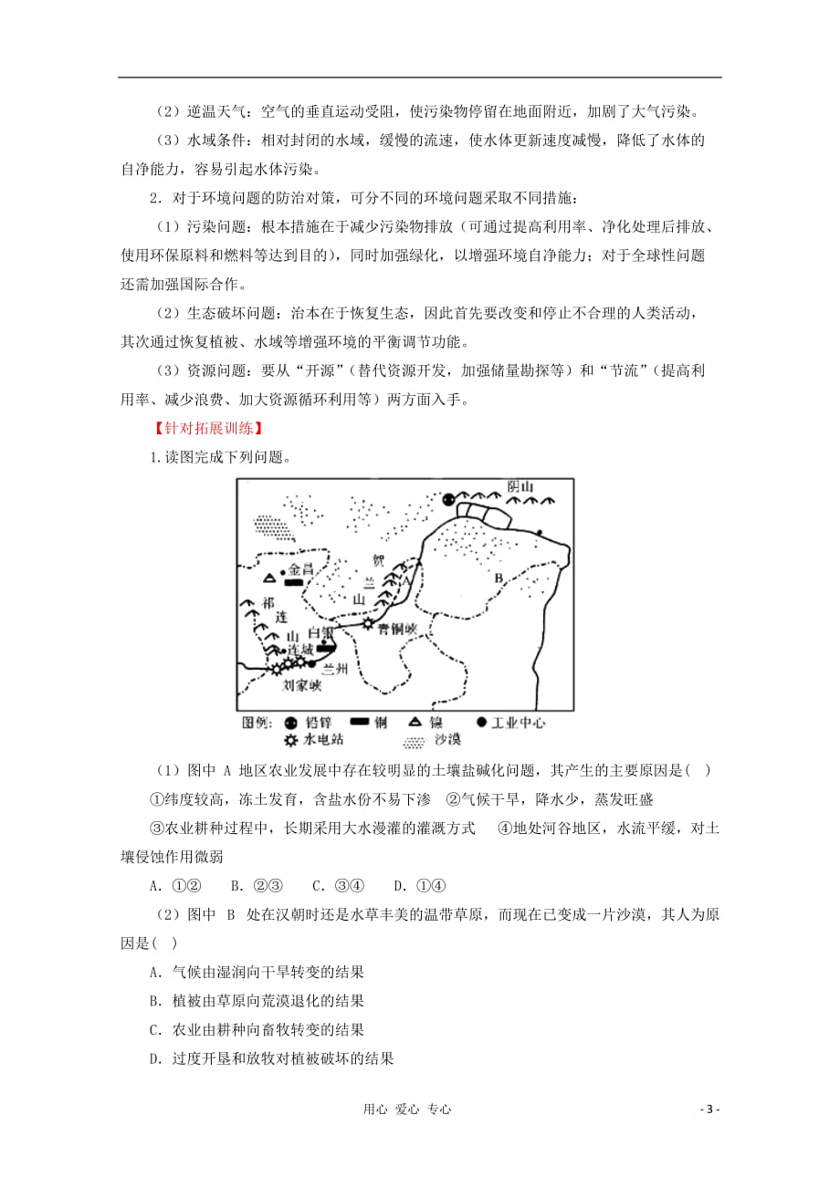 高考地理 热点考点集锦 人与地协调发展和区域生态环境建设（教师）_第3页