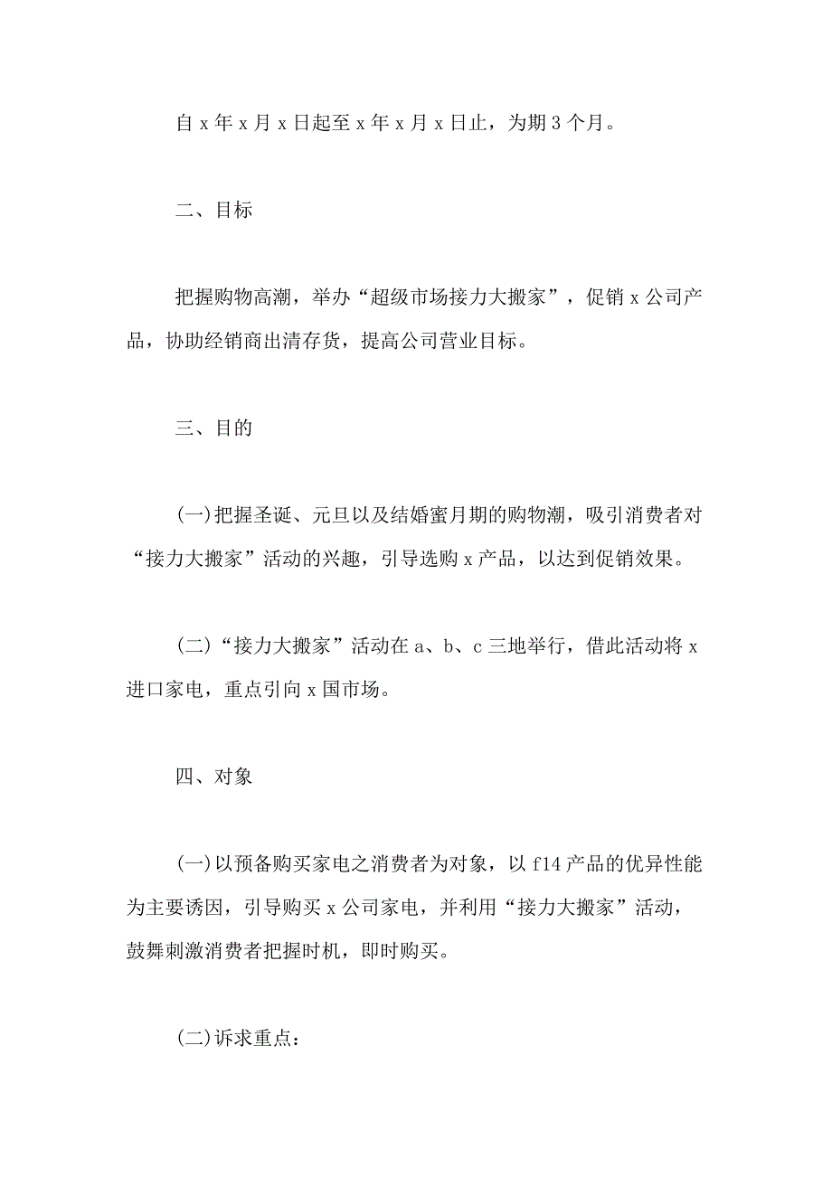 2021年促销活动策划方案范文_第2页