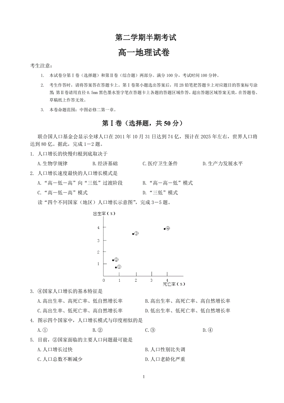 高一下册地理 月考试卷（含答案）_第1页