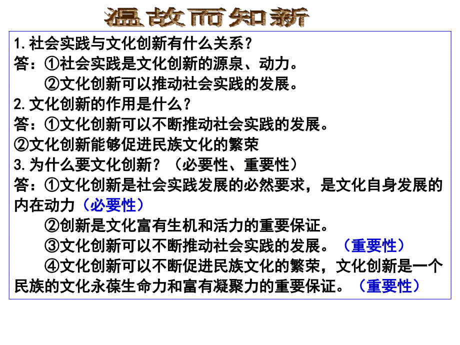 2016文化生活5.2文化创新的途径详解课件_第1页