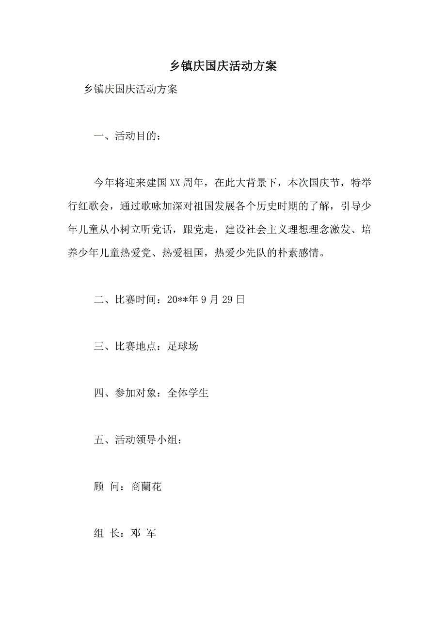 2021年乡镇庆国庆活动_第1页