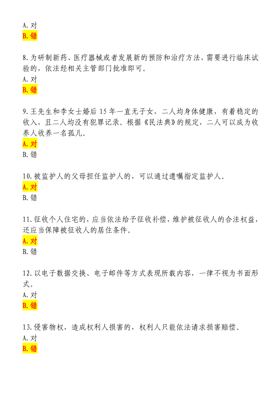 《民法典》竞答题库及答案_第2页