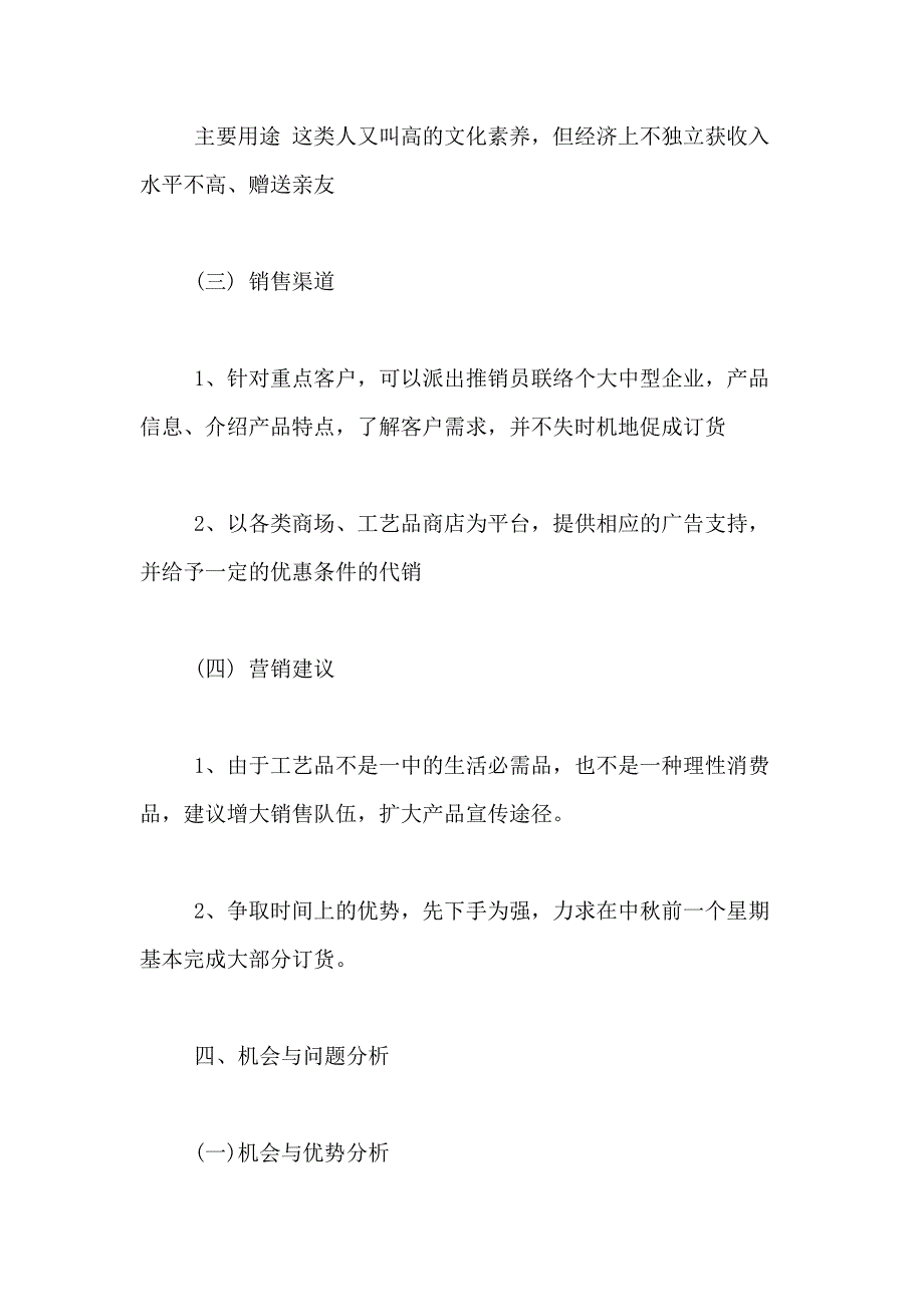 2021年中秋月饼方案范文_第4页