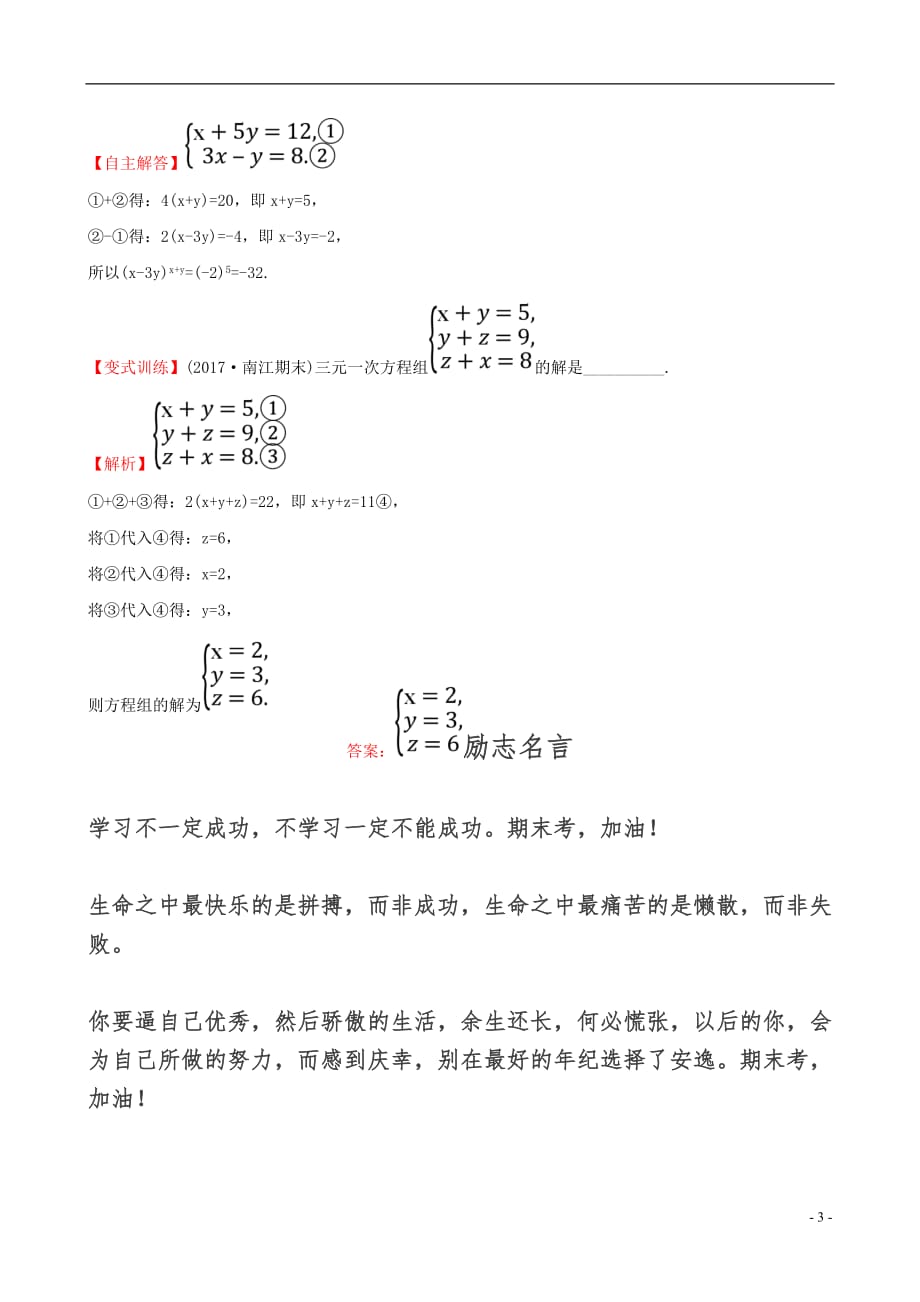 2021年七年级数学下册第八章二元一次方程组学科素养思想方法含解析(新人教版)_第3页