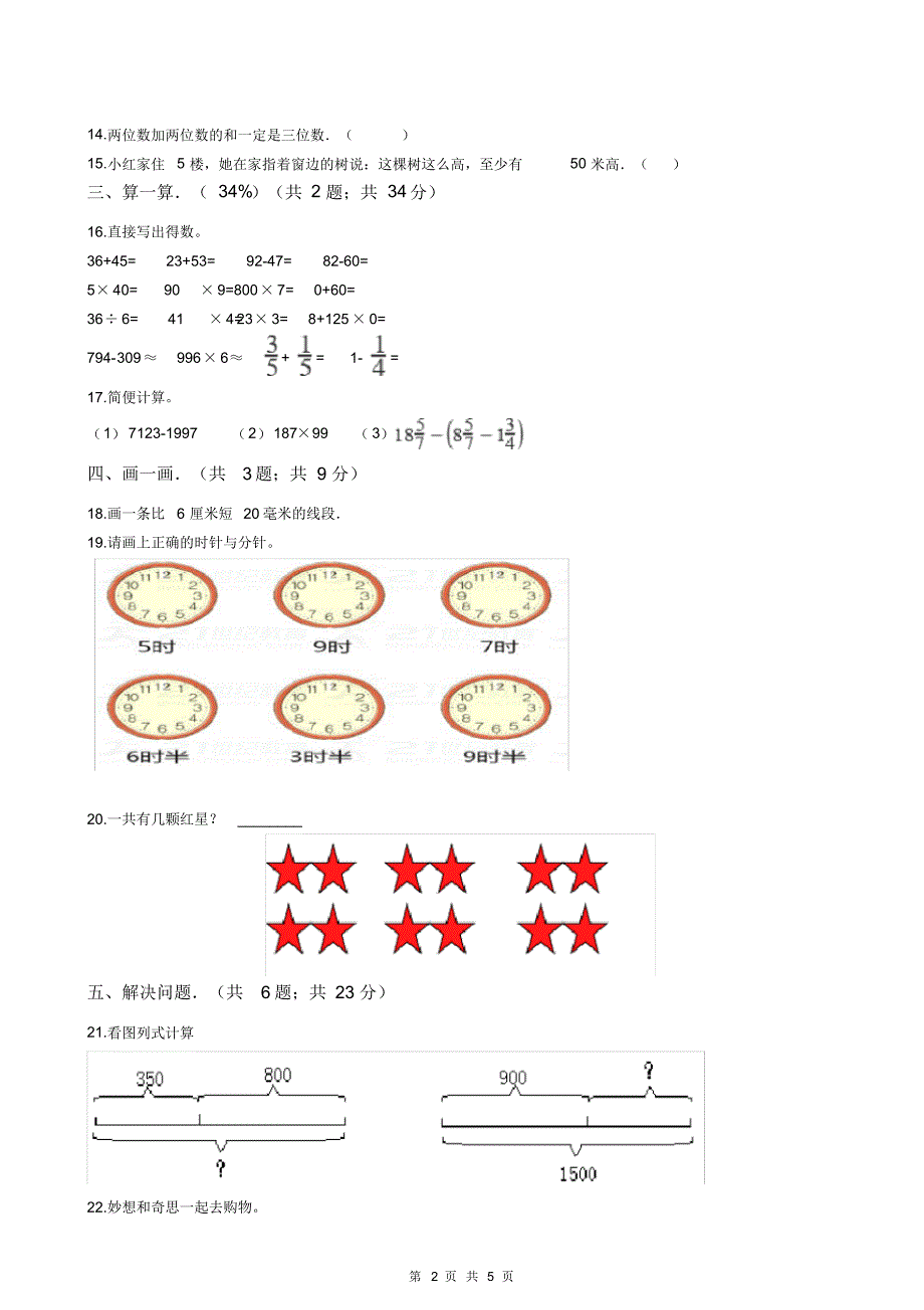 2020-2021学年三年级上学期数学期中检测卷_第2页