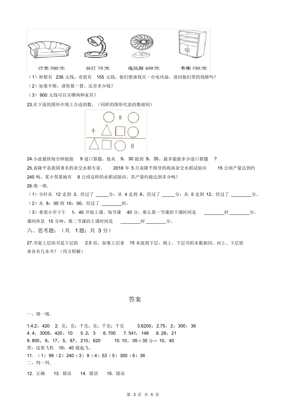 2020-2021学年三年级上学期数学期中检测卷_第3页