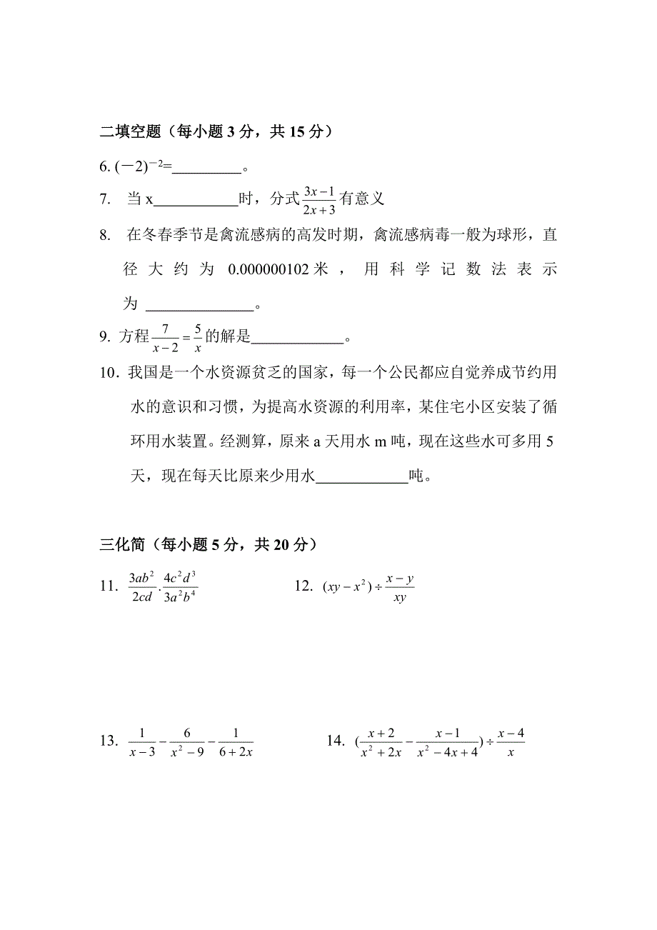 116编号八年级分式基础训练_第2页