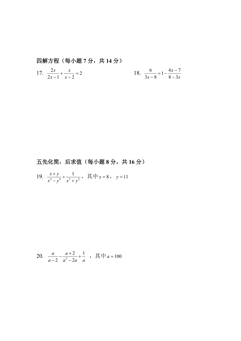 116编号八年级分式基础训练_第3页