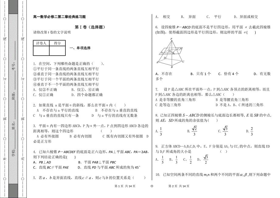 955编号高中数学必修二第二章经典练习题_第1页