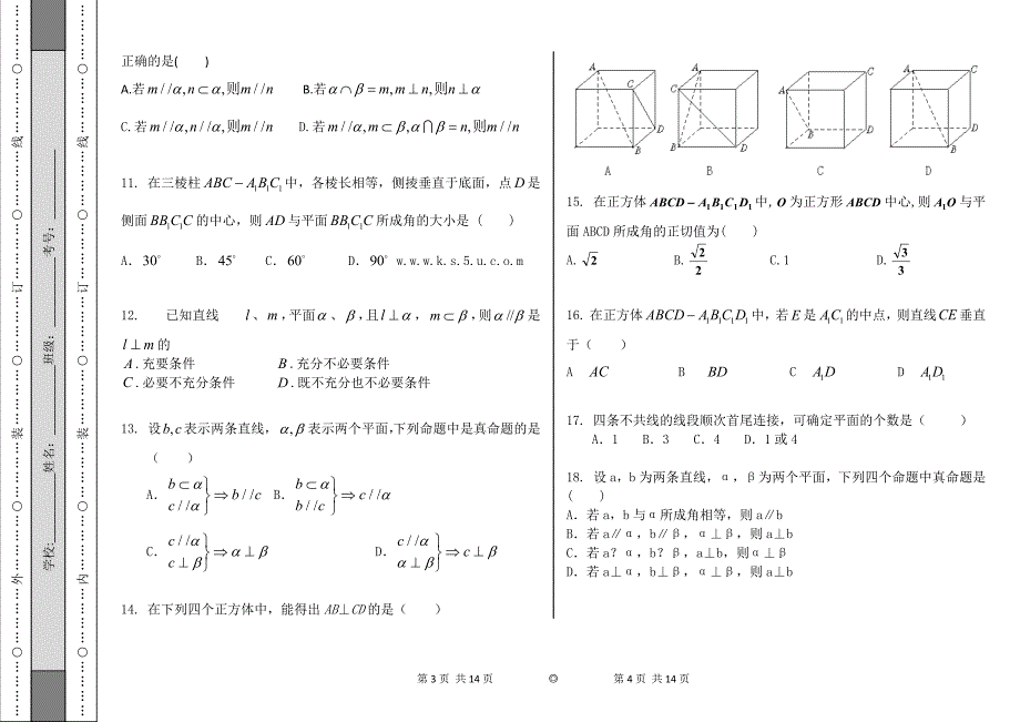 955编号高中数学必修二第二章经典练习题_第2页