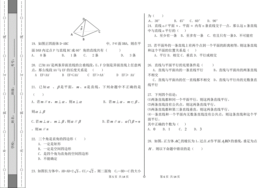 955编号高中数学必修二第二章经典练习题_第3页