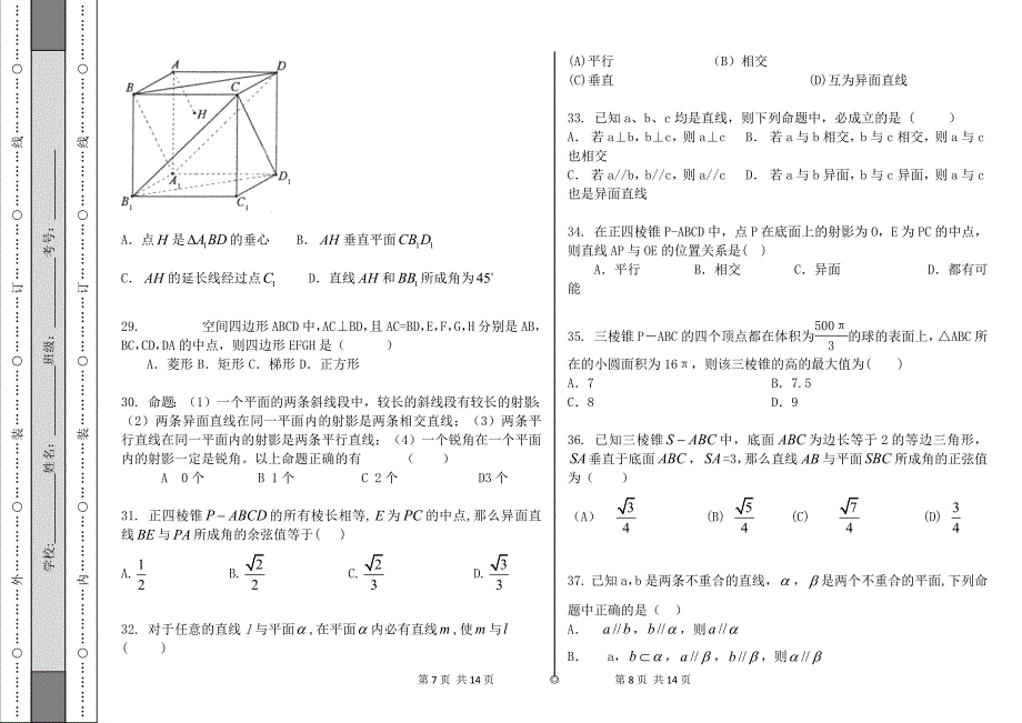 955编号高中数学必修二第二章经典练习题_第4页