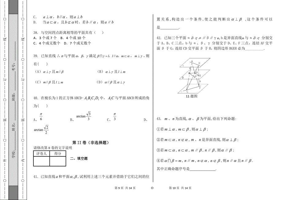 955编号高中数学必修二第二章经典练习题_第5页