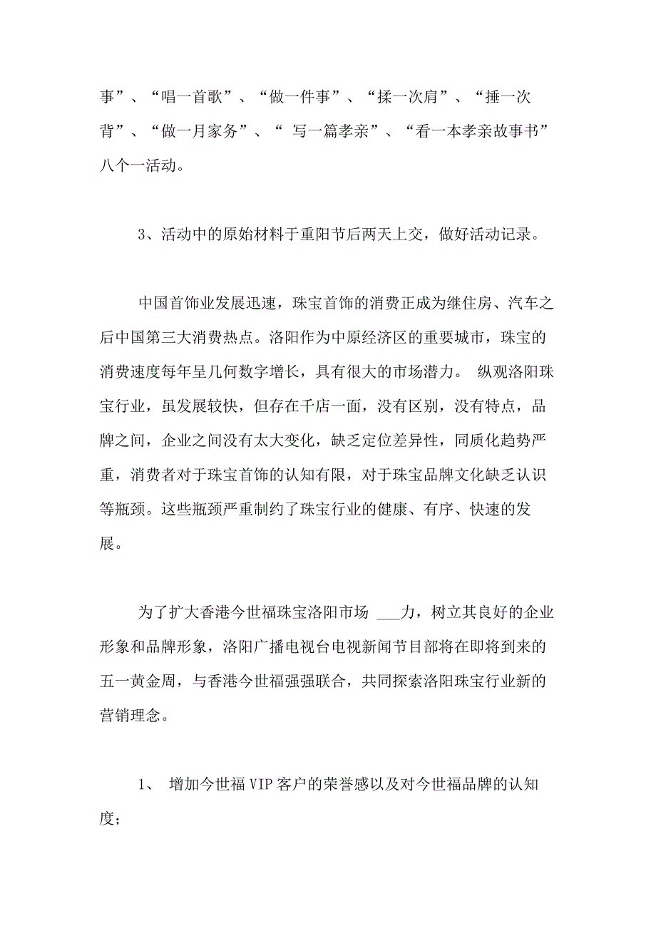 2021年【必备】策划方案锦集5篇_第3页