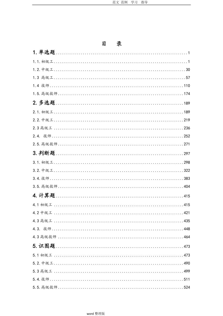 配电线路技能鉴定试题库完整-_第3页