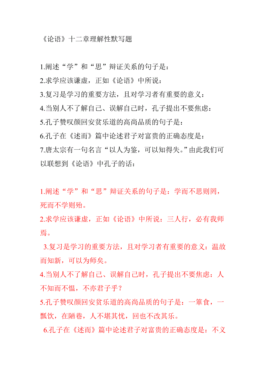 论语十二章理解性默写题及答案._第1页