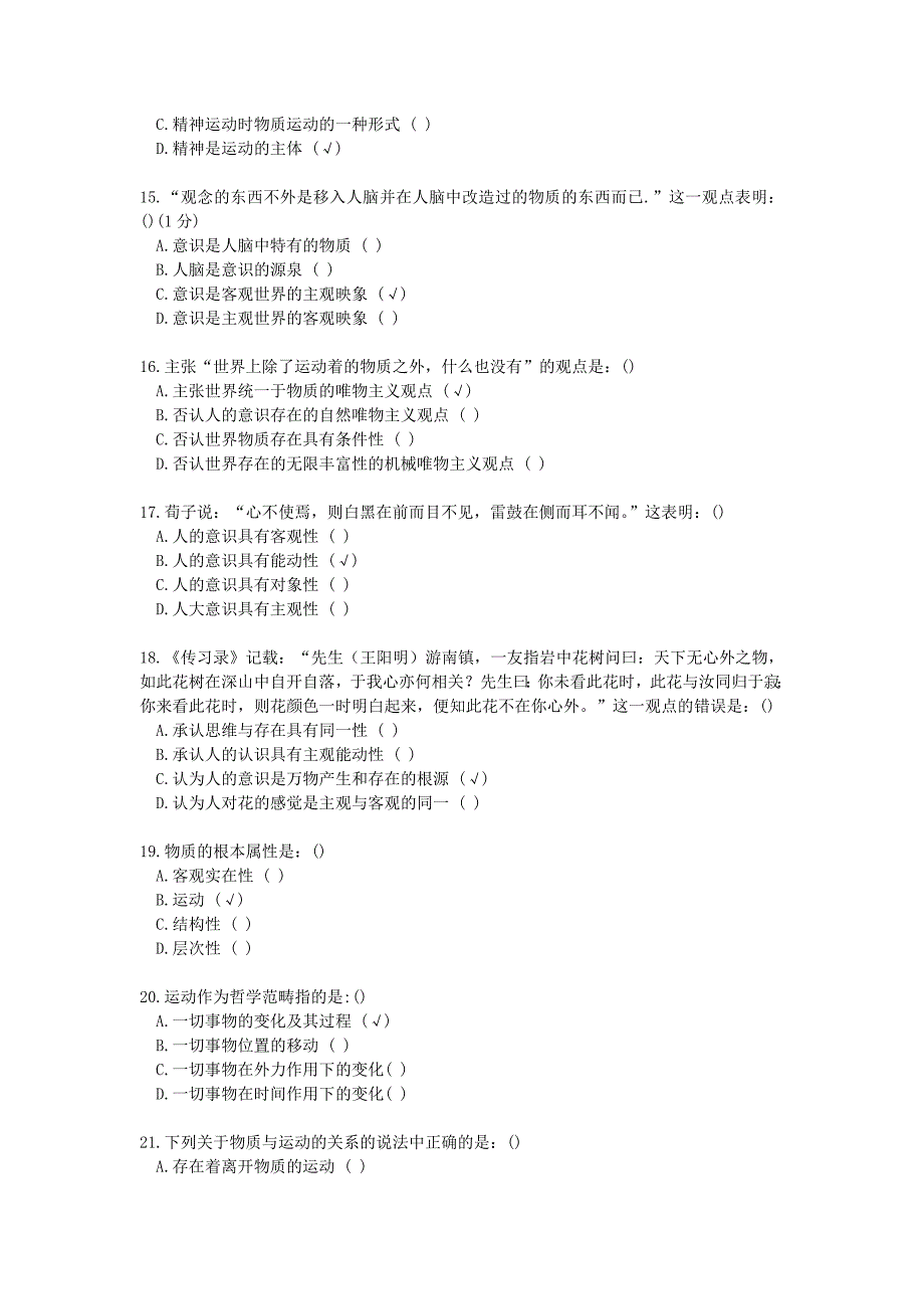 马原课机考试题库第一章试题及答案 (2018年5月)-_第3页