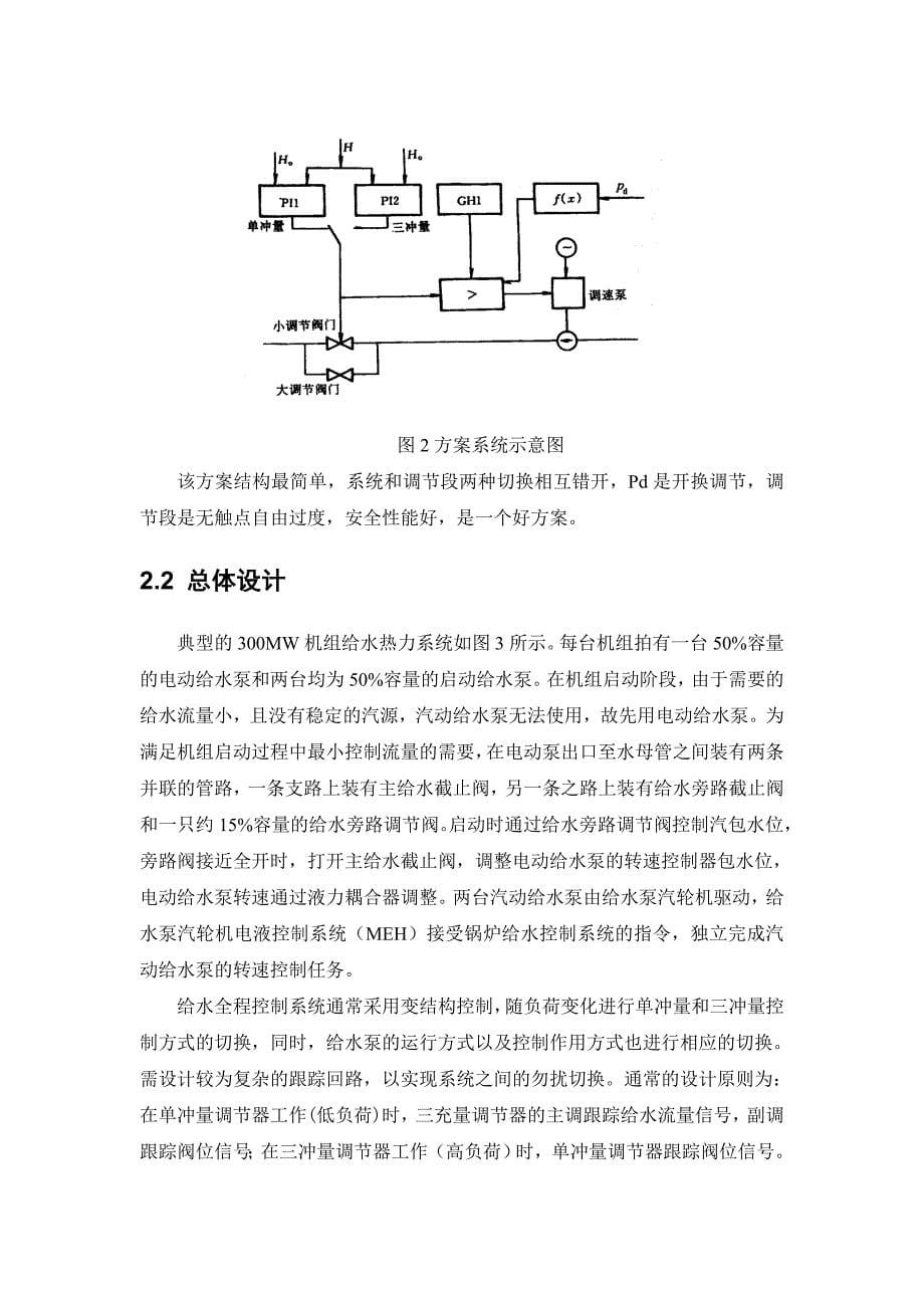 300MW火电机组给水控制系统的设计说明_第5页