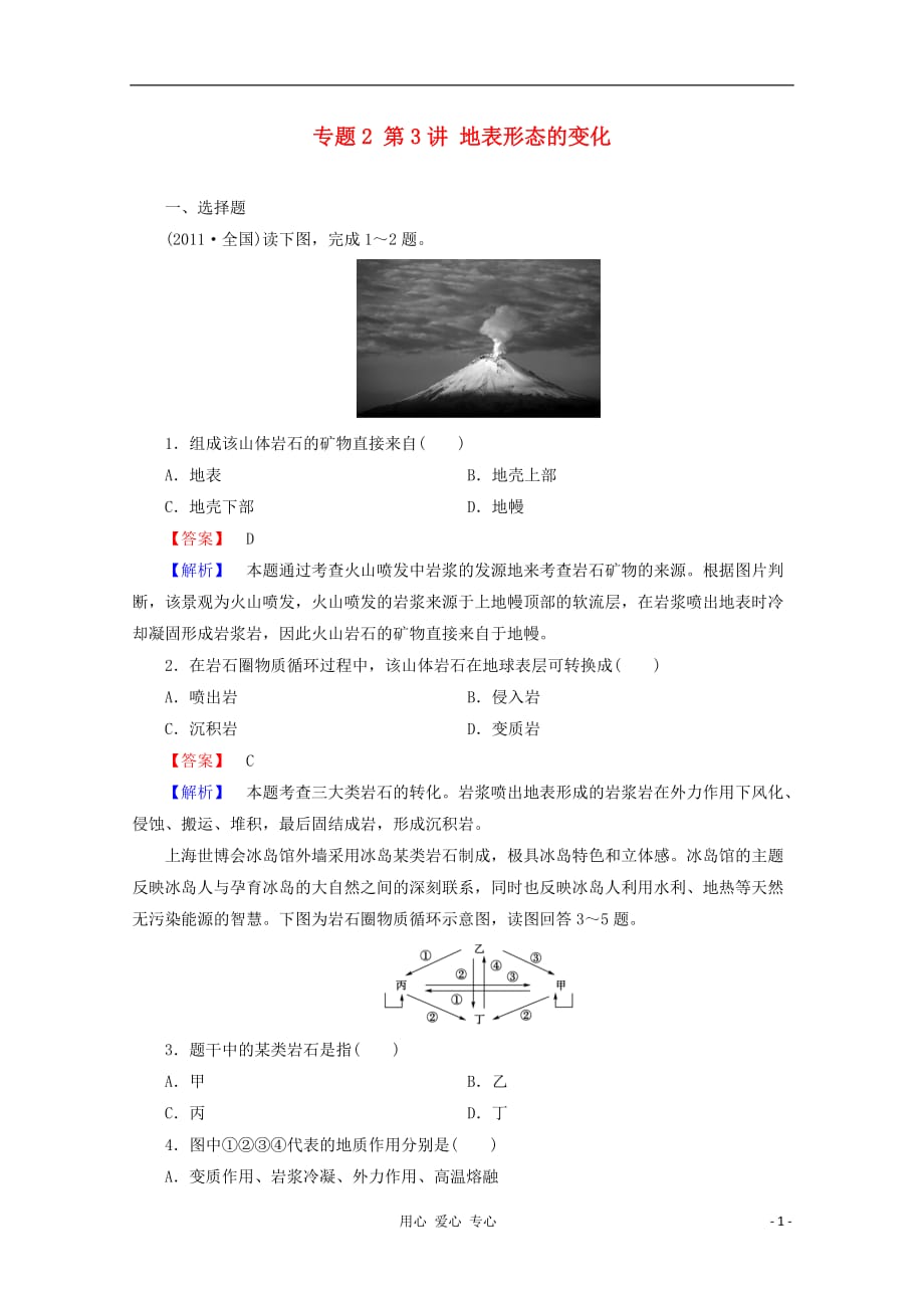 高考地理二轮复习 2.3 地表形态的变化_第1页