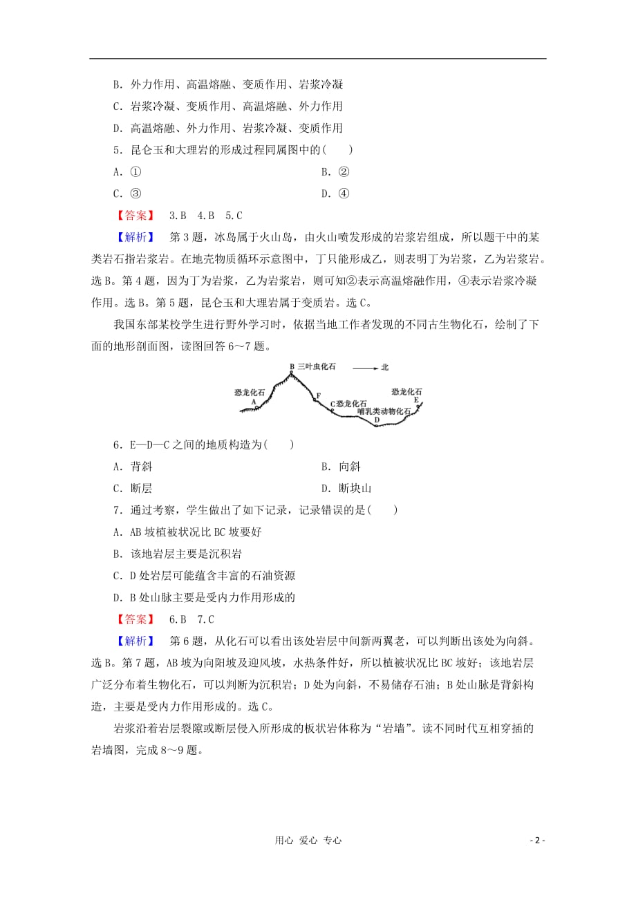 高考地理二轮复习 2.3 地表形态的变化_第2页