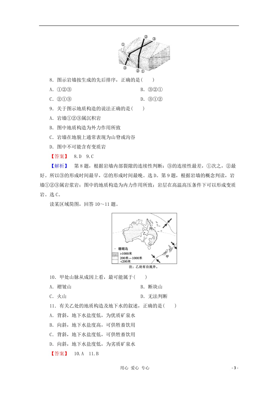 高考地理二轮复习 2.3 地表形态的变化_第3页