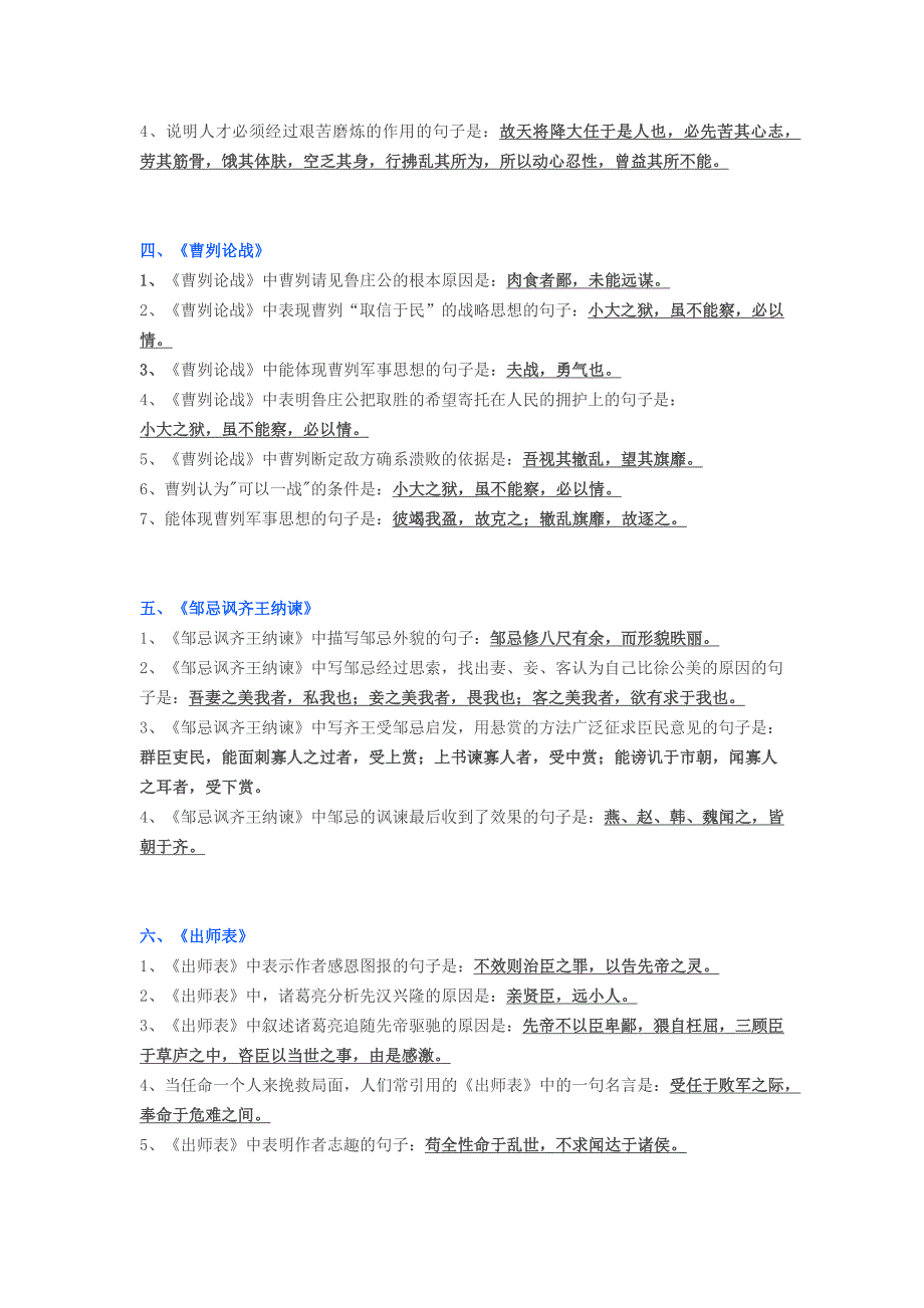 初中语文常考古诗文默写最全汇总,考试必备!-_第2页