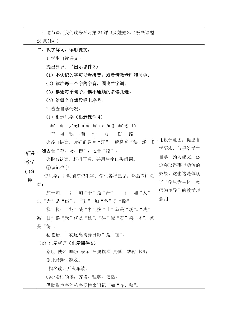 【部编版语文二上】24 风娃娃 教案设计_第2页