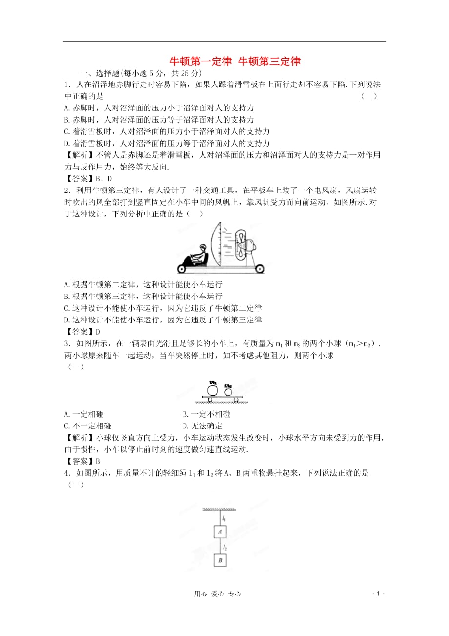 高考物理 第3章第1讲 牛顿第一定律 牛顿第三定律③课后限时作业 新人教_第1页