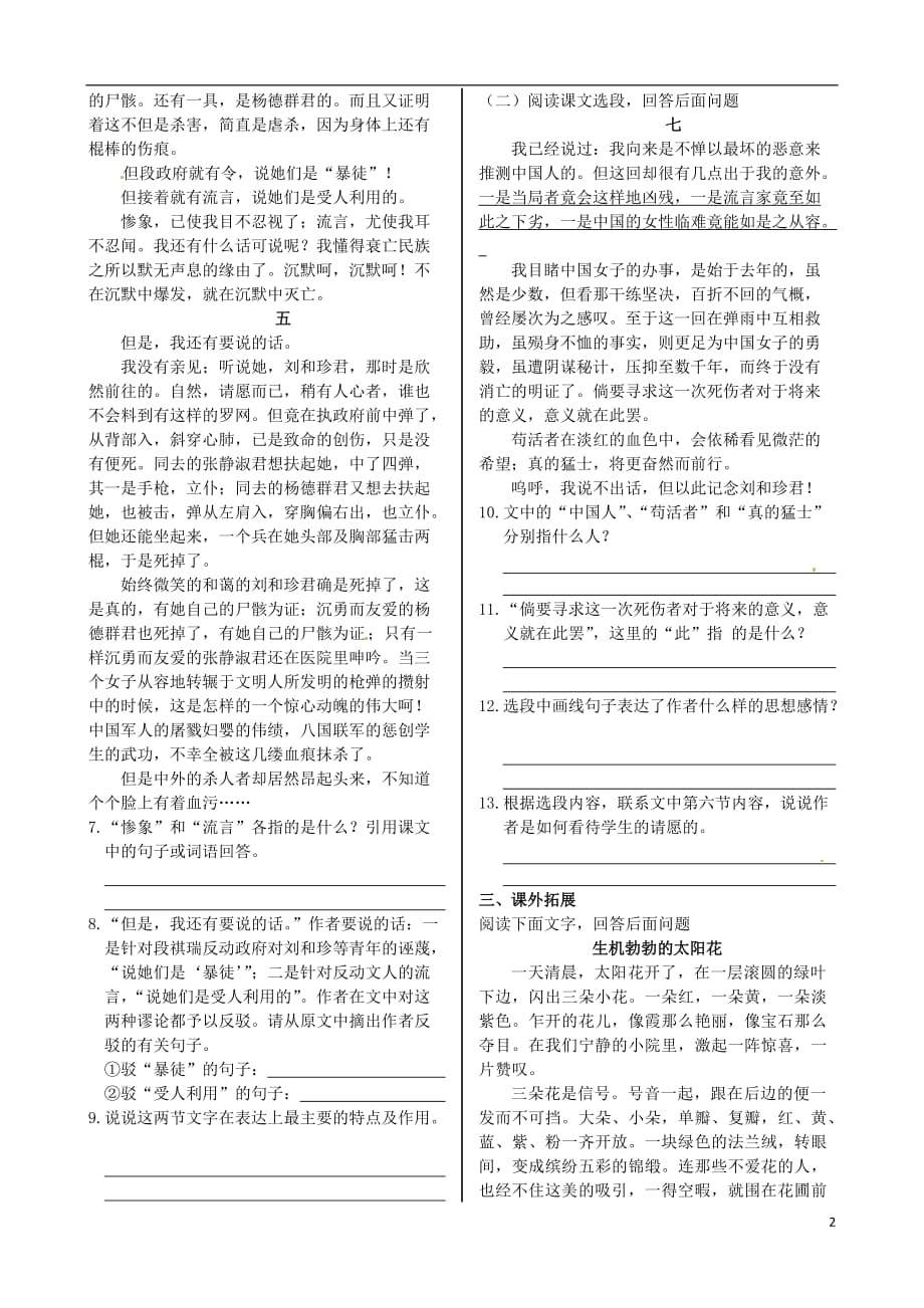 高中语文 基础知识篇 第三单元 记念刘和珍君同步练测 新人教必修1_第2页