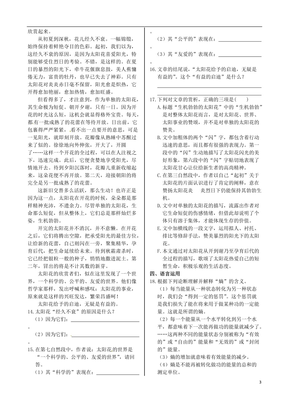 高中语文 基础知识篇 第三单元 记念刘和珍君同步练测 新人教必修1_第3页