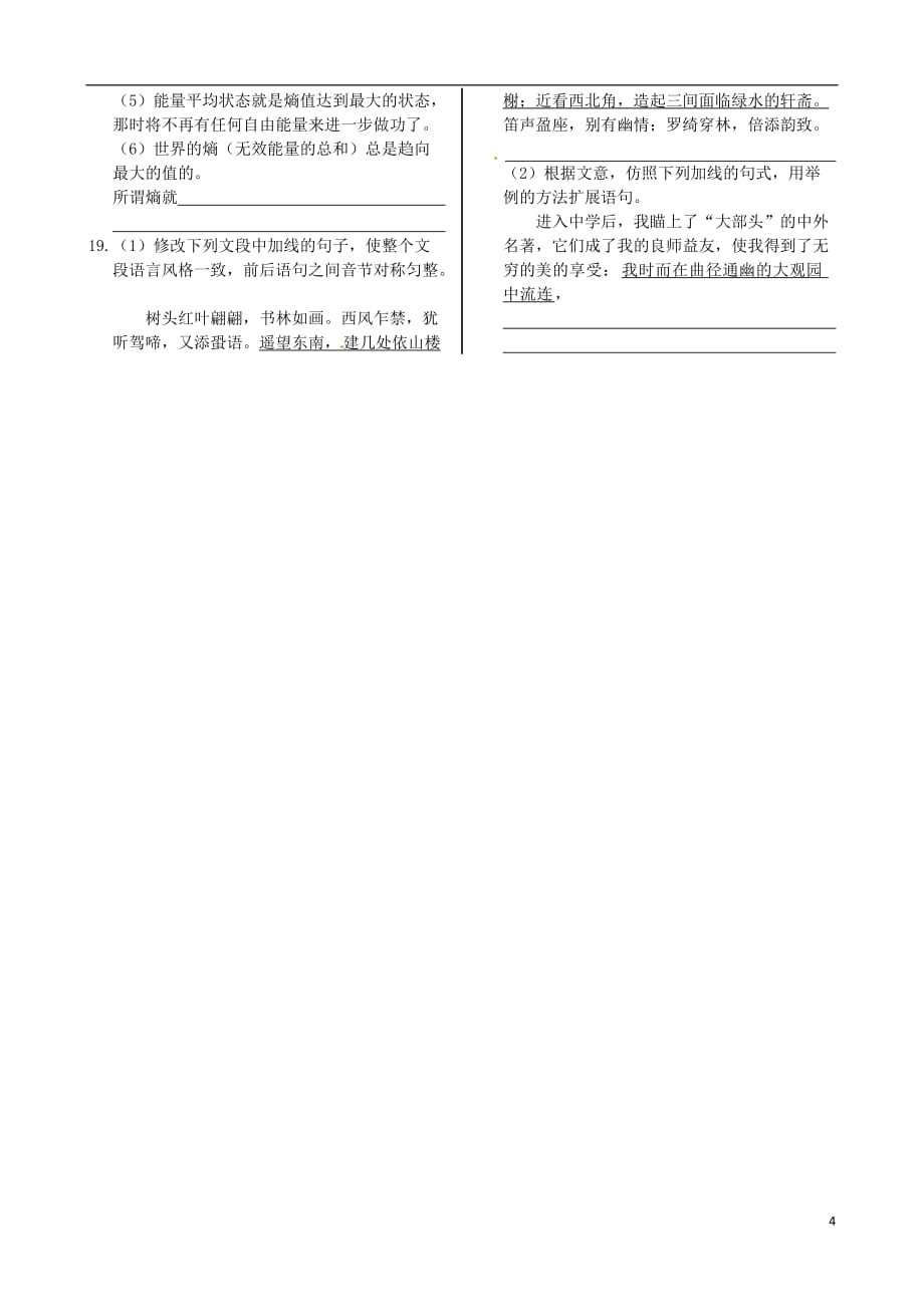 高中语文 基础知识篇 第三单元 记念刘和珍君同步练测 新人教必修1_第4页