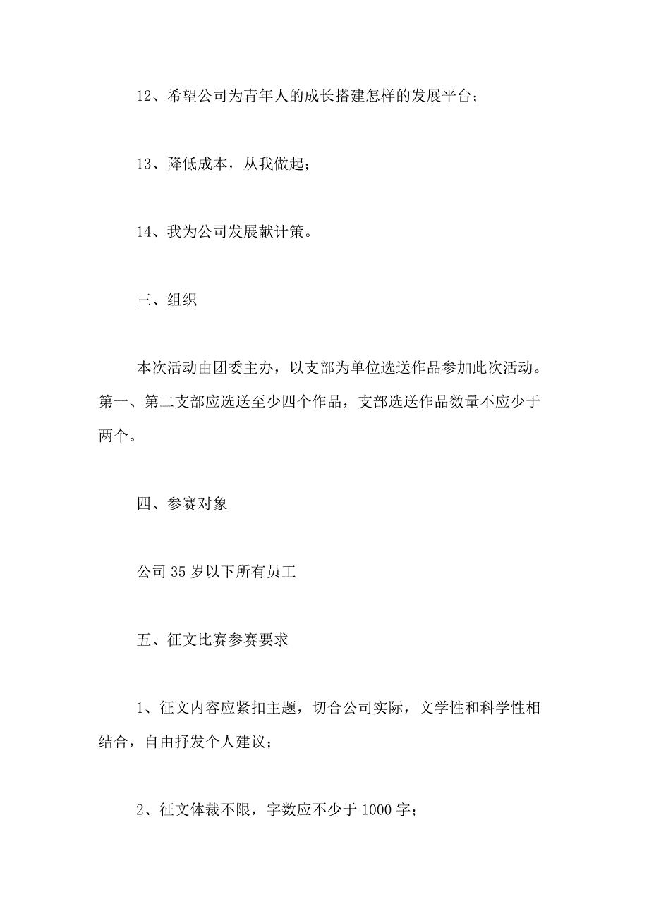 2021年企业文化的宣传方案3篇_第3页