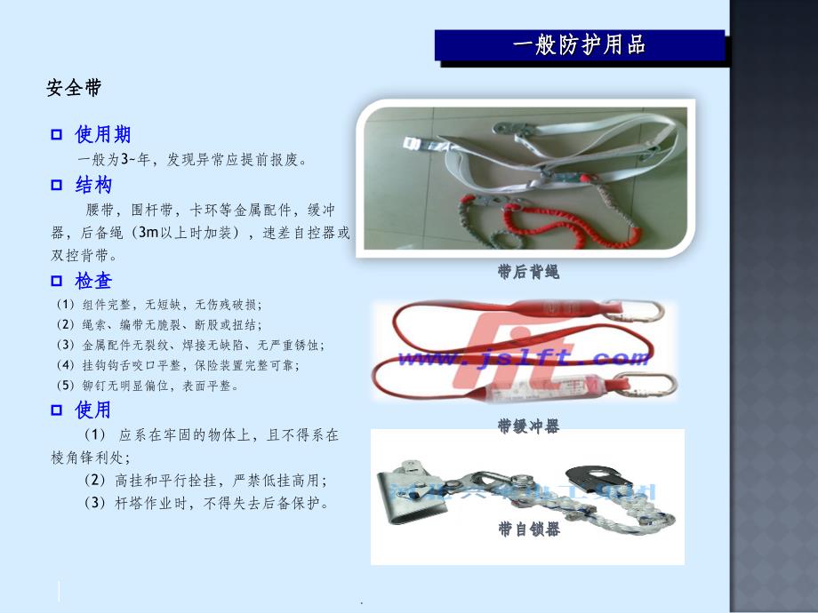 电力安全工器具培训(精1)ppt课件_第4页